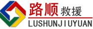 满城区道路救援
