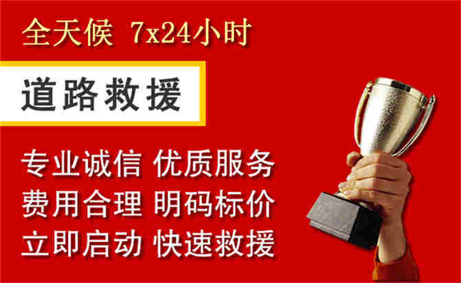 满城区道路救援公司