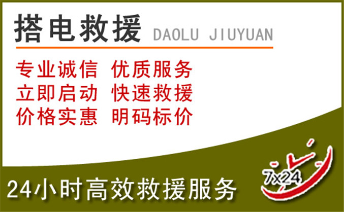 满城区汽车道路救援