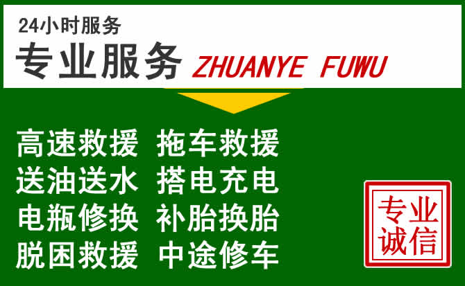 满城区附近汽车道路救援